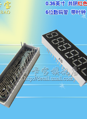 LED数码管 0.36寸共阴数码管 6位红色数码管 3661AS 14脚 带时钟