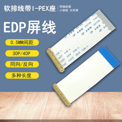 edp屏线反向特卡宝30p40p