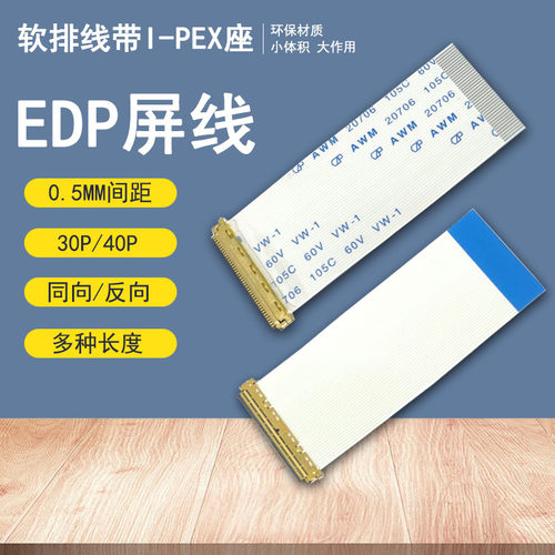 edp屏线反向特卡宝30p40p