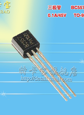 BC557B BC557-25 TO-92 45V/0.1A PNP三极管(50只)