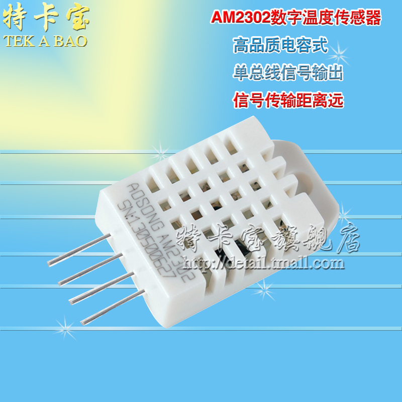 数字温湿度传感器