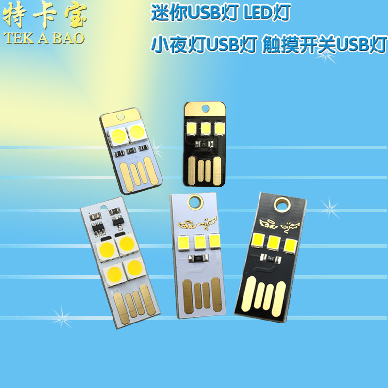 迷你USB灯 LED灯_电脑灯小夜灯USB灯触摸开关USB灯野营灯_虎窝淘