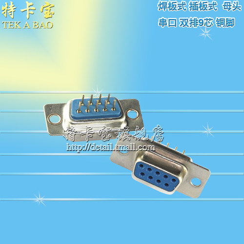 DP9 插板式 母头/孔 串口母座 直脚 RS232 DB9连接器 10个