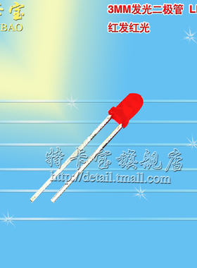 3MM 红发红 高亮发光管 LED 发光二极管 红色LED 红色发光管 50个