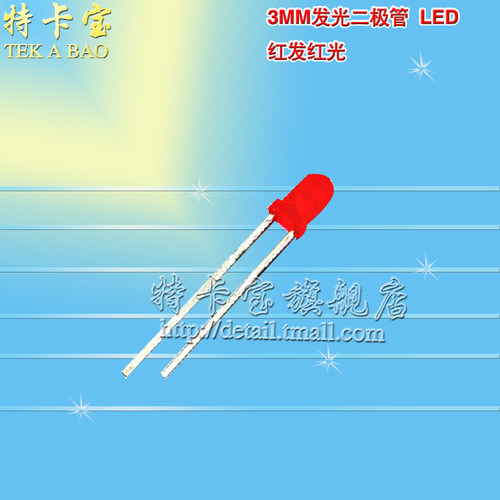 3MM 红发红 高亮发光管 LED 发光二极管 红色LED 红色发光管 50个
