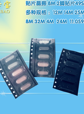 HC-49S SMD无源晶振 贴片2脚晶振 4M8M12M16M24M25M32M 石英晶振