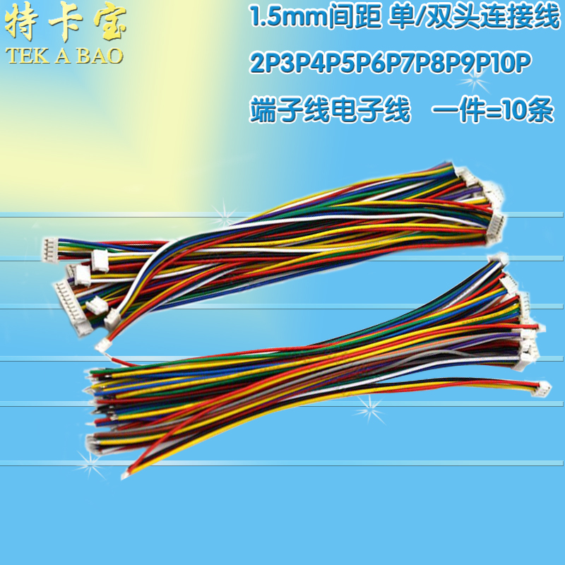 ZH1.5mm间距 单/双头连接线2P/3P/4P/5P/6P/7P/8P 端子线电子线 电子元器件市场 连接器 原图主图