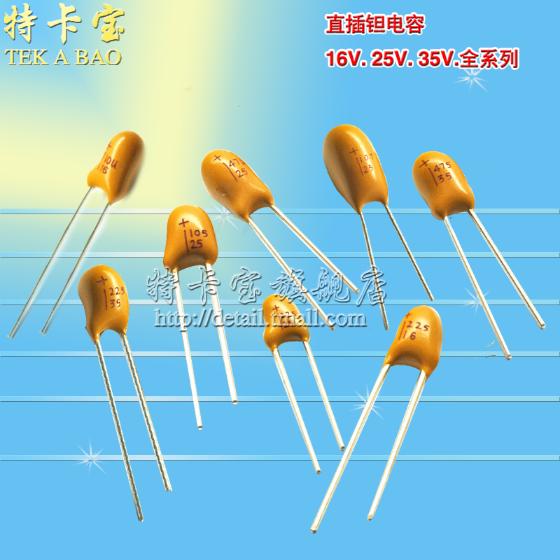 特卡宝|直插钽电容 225L 35V 2.2UF 2.2UF/35V 10个