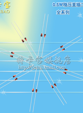 特卡宝|1/2W 直插稳压二极管 0.5W 3.3V BZX55C11 100个