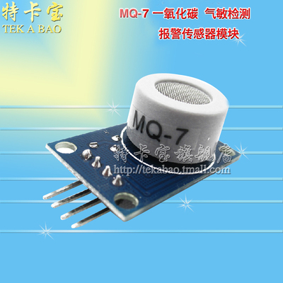 MQ-7 一氧化碳传感器模块 MQ7 CO气体传感器 一氧化碳模块