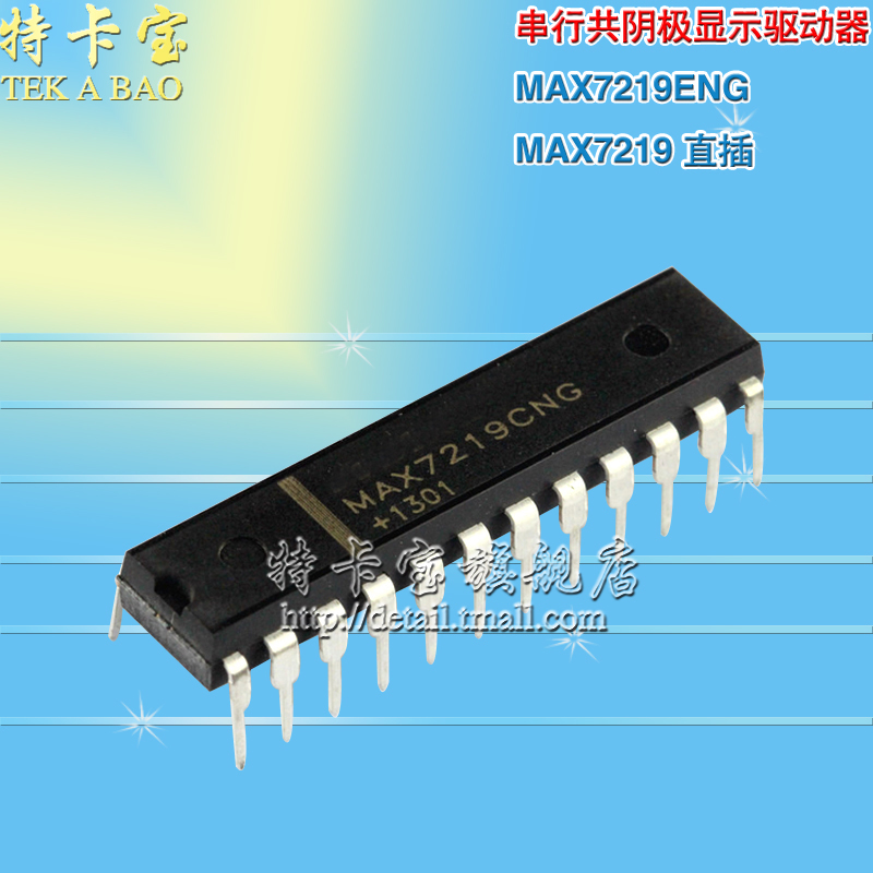 串行共阴极显示驱动器 MAX7219ENG/CNG MAX7219直插