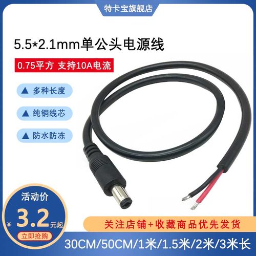 加粗dc5521公插头线监控电源线