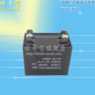 CBB61空调风机电容 450V 12UF 鼓风机 电机启动运行电容 插片型