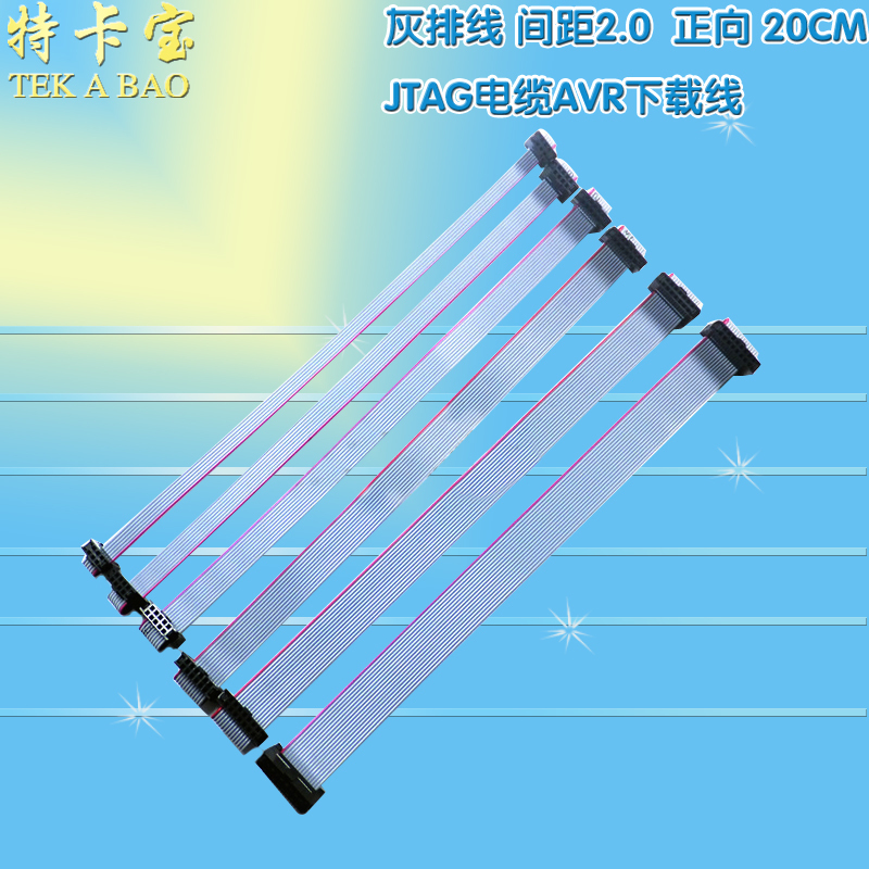 灰排线 间距2.0 FC-10P/14/20P/40PJTAG电缆AVR下载线 正向 20CM