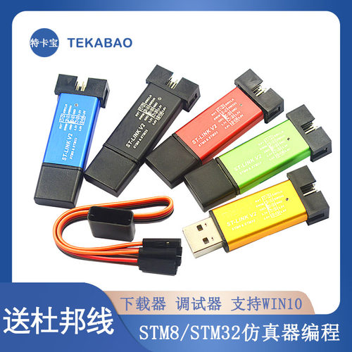 ST-LINK V2 STM8/STM32仿真器 编程器 stlink下载器 调试器 - 封面
