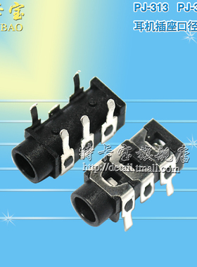 PJ-313 PJ-313D 直插 耳机插座 PJ313 口径3.5mm 3.5耳机座