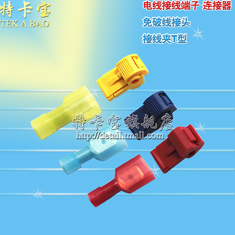 电线接线端子快速连接器免破线接头无损分接线器线卡子接线夹t型