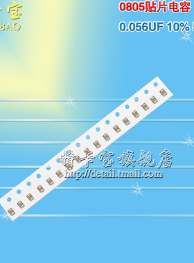 0805贴片电容 563K 56NF 0.056UF 10% 50V 100只