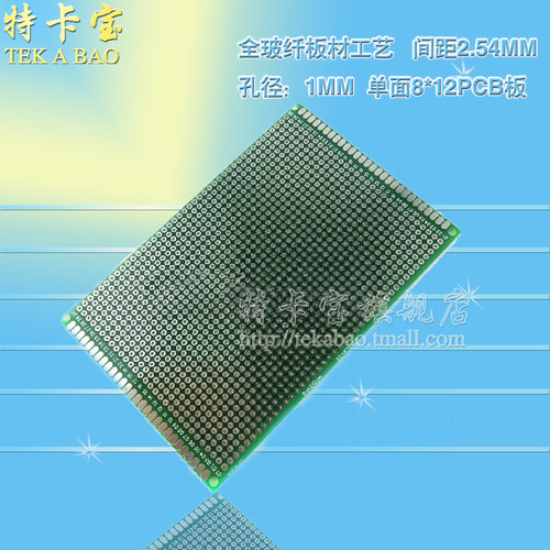 单面喷锡PCB 8*12CM 实验板/万能板 洞洞板 电路板 厚1.6mm - 封面