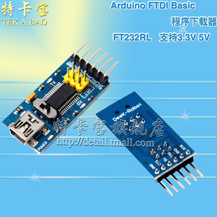 FT232RL支持3.3V FTDI Basic****下载器USB转TTL