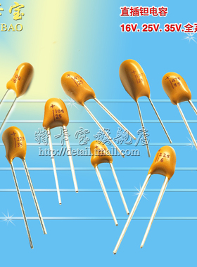 特卡宝|直插钽电容 476H 25V 47UF 47UF/25V