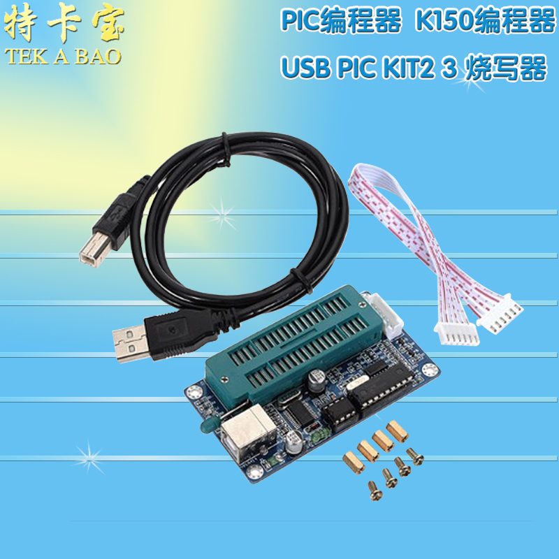 PIC编程器/PIC K150编程器 下载器 USB PIC KIT2 3 烧写器 pickit