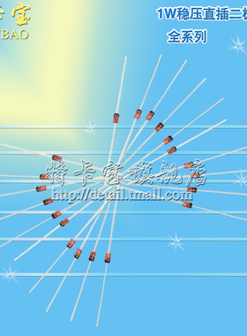 特卡宝|1N4743 IN4743A 1W 13V 直插 稳压二极管 50个