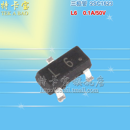 特卡宝| 2SC1623 L6 音频通用放大器 NPN 晶体管 10个