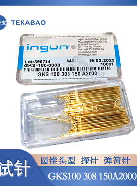 INGUN英钢探针 圆锥头型 测试针GKS100 308 150A2000/3000弹簧针