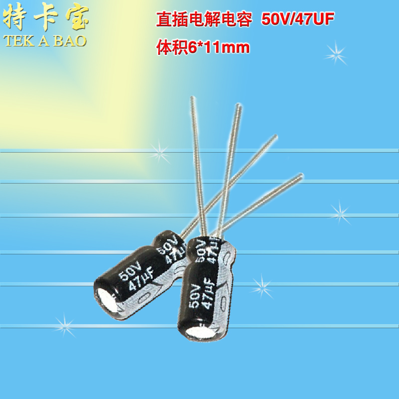电解电容 50V/47uF 体积6*11mm直插 优质铝电解电容器 50只
