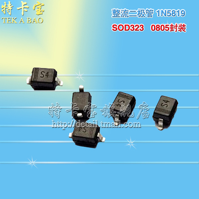 1N5819 IN5819 SOD323 0805 S4 贴片肖特基二极管 20个