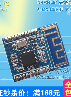 NRF24LE1 无线传输模块/NRF24L01+51MCU单芯片 内带MCU 体积更小