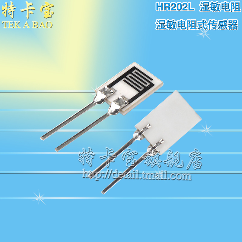 HR202L 湿敏电阻 湿度传感器 黑白色 湿度模块 湿敏电阻式传感器