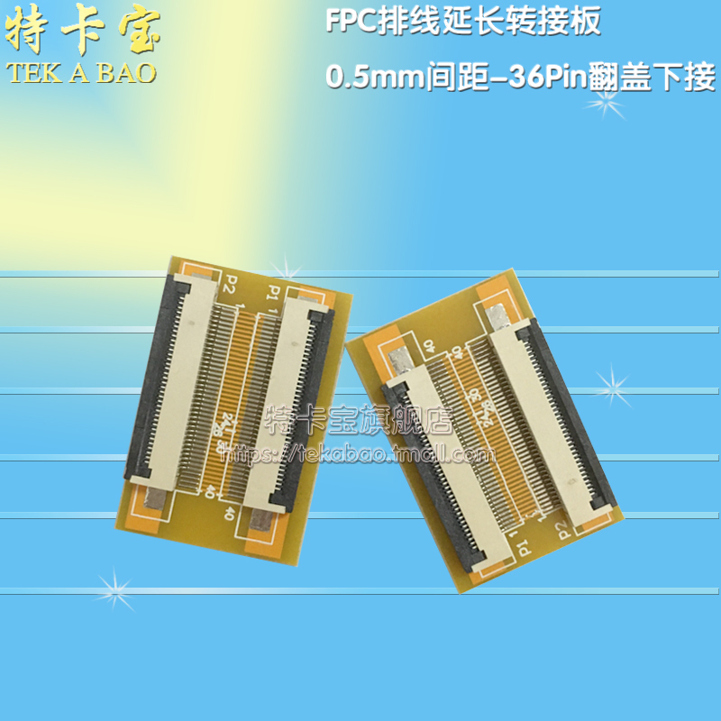 FPC排线延长转接板 FFC软排线转接板 延长板 间距0.5mm-36Pin翻盖