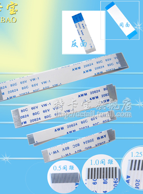 FPC排线 0.5MM 4P6P8P10P20P30P40P50P60P 排线 10CM 100MM 同向