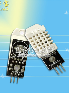 模块配4条线 DHT22 单总线数字温湿度传感器2302模块电子积木