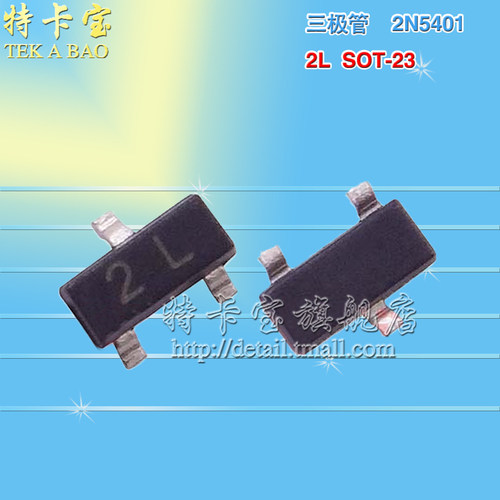 特卡宝|MMBT5401 2N5401 2L SOT23 PNP贴片三极管 100只