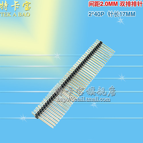优质排针 双排长针 间距2.0MM 针长17MM 2*40P 加长脚