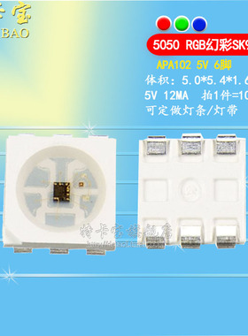 5050幻彩RGB APA102内置IC6脚0.2W金线铜支架9822贴片LED灯珠