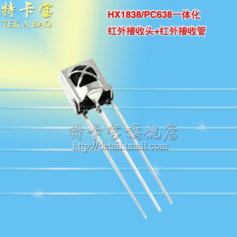 vs1838 vs1838b通用一体化红外接收头 红外接收管 带屏蔽罩