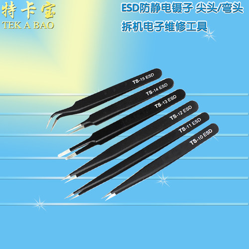 精密ESD防静电不锈钢镊子尖头弯头夹子拆机电子维修工具 夹持工具