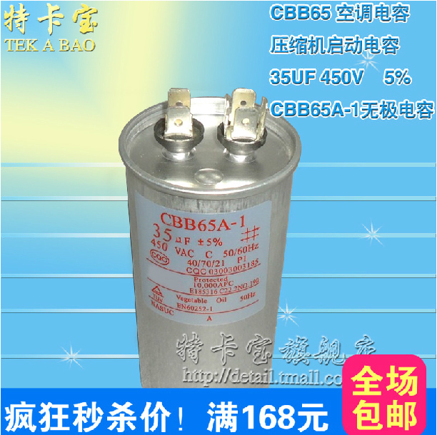CBB65空调电容 35UF 450V 压缩机启动电容器 CBB65A-1无极电容