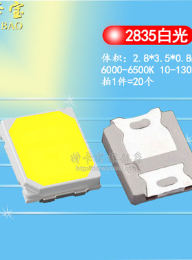 2835白色光 贴片LED灯珠发光二极管0.2 0.5 1 1.5W 3-36V高亮