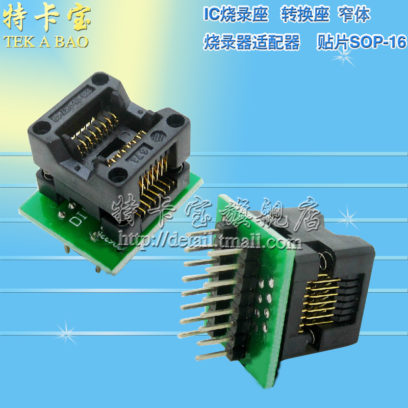 窄体 贴片SOP-16转直插 IC烧录座 烧录器适配器 转换座芯片测试座