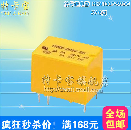 特卡宝|继电器 HK4100F-DC5V-SHG 5V 小型信号继电器 六脚