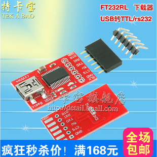 pro下载器USB转TTL FTDI mini FT232RL rs232 Basic