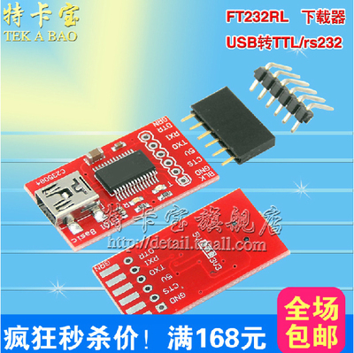 FTDI Basic FT232RL  mini pro下载器USB转TTL/rs232