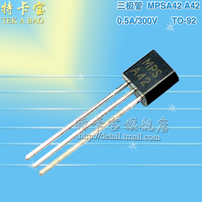 三极管 MPSA42 A42 0.5A/300V NPN 晶体管 TO-92 (100只)