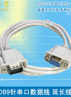 9针串口线com线 db9公对母延长针对孔rs232线 直连2米
