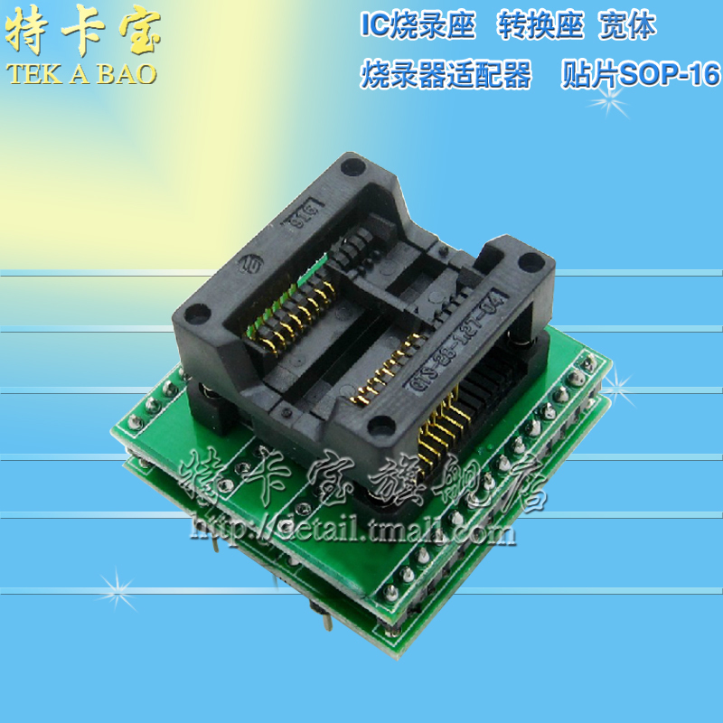 宽体 贴片SOP-16转直插 IC烧录座 烧录器适配器 转换座芯片测试座